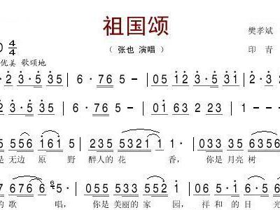 张也祖国颂简谱_走进新时代简谱张也