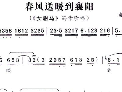 女附马简谱_驸马原来是女人 女驸马 选段 黄梅戏(3)