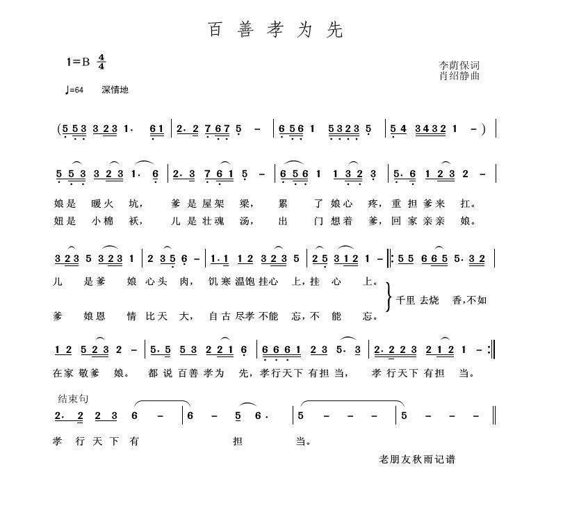 百善孝为先简谱_百善孝为先儿歌简谱