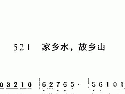 故乡的山简谱_游山恋简谱(3)