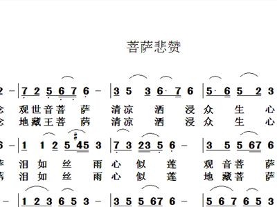 佛曲曲谱_广东佛曲精选(3)