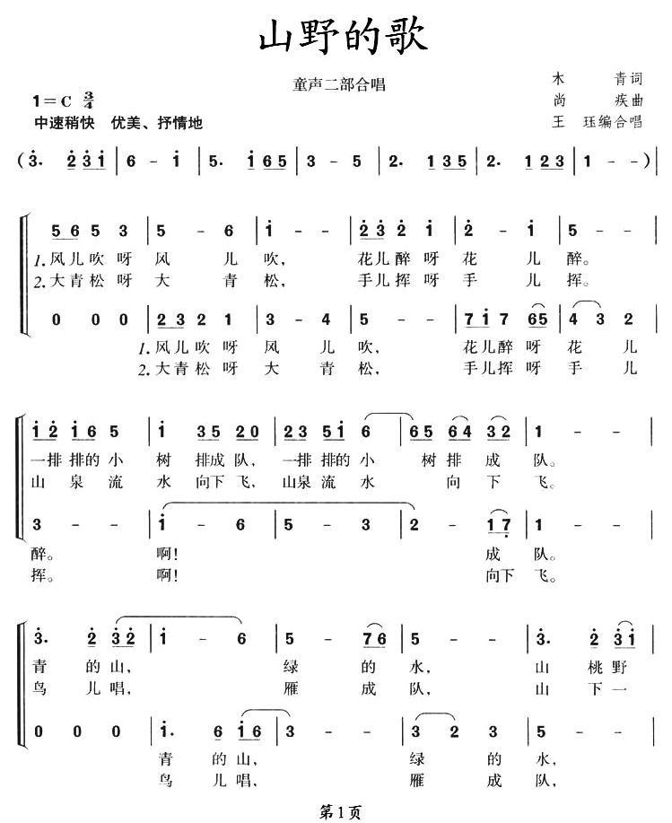 山野的歌 二部合唱 歌谱 简谱