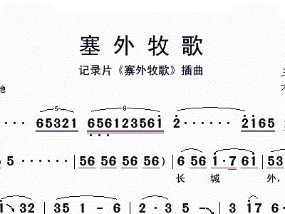 牧歌简谱云飞_永远的牧歌云飞简谱(2)