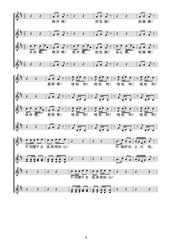 黄河船夫曲