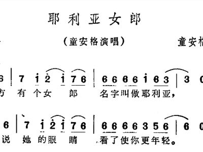 耶利亚女郎简谱_耶利亚女郎简谱歌谱