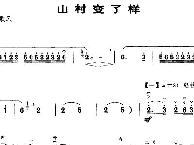 山村变了样曲谱教学_山村变了样彩色简谱
