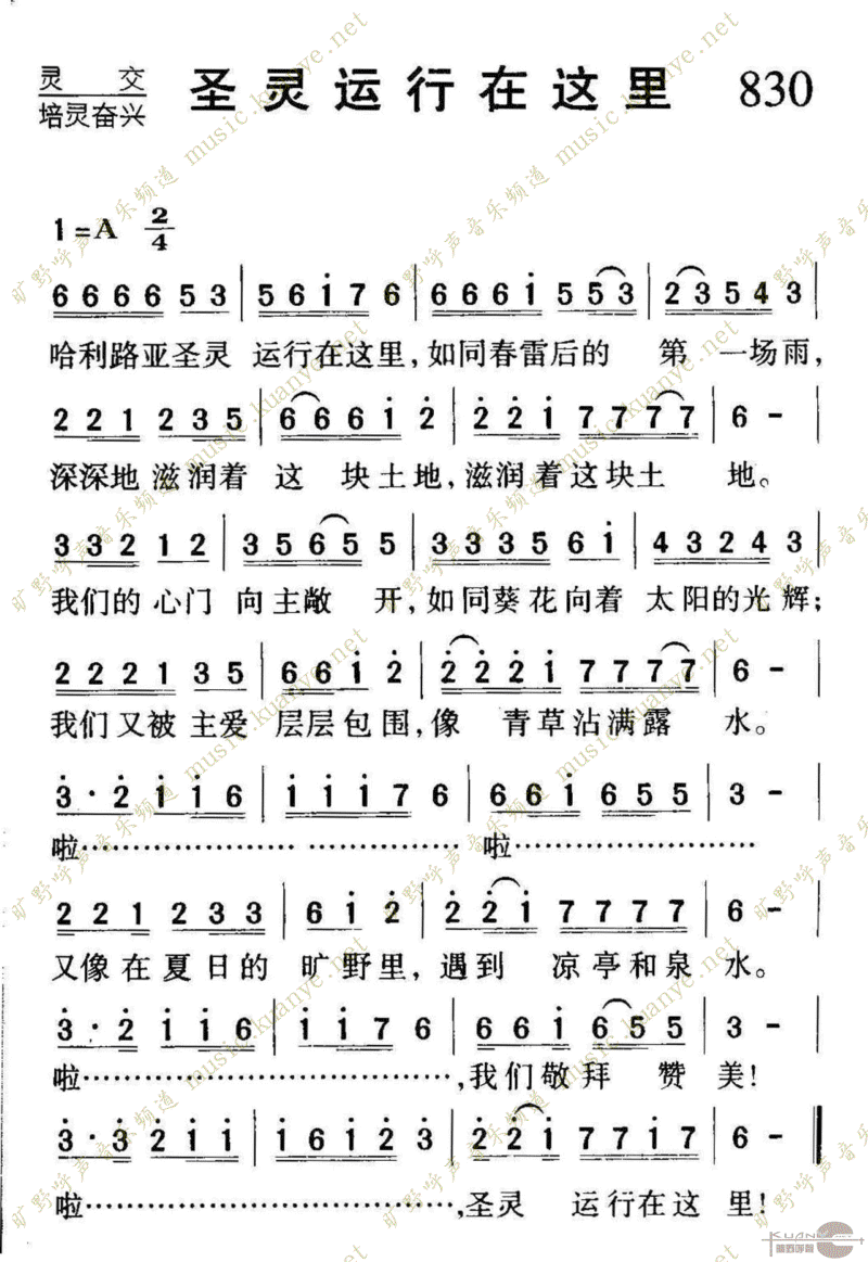 830圣灵运行在这里