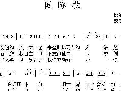 曲谱国际歌_国际歌唐朝乐队曲谱