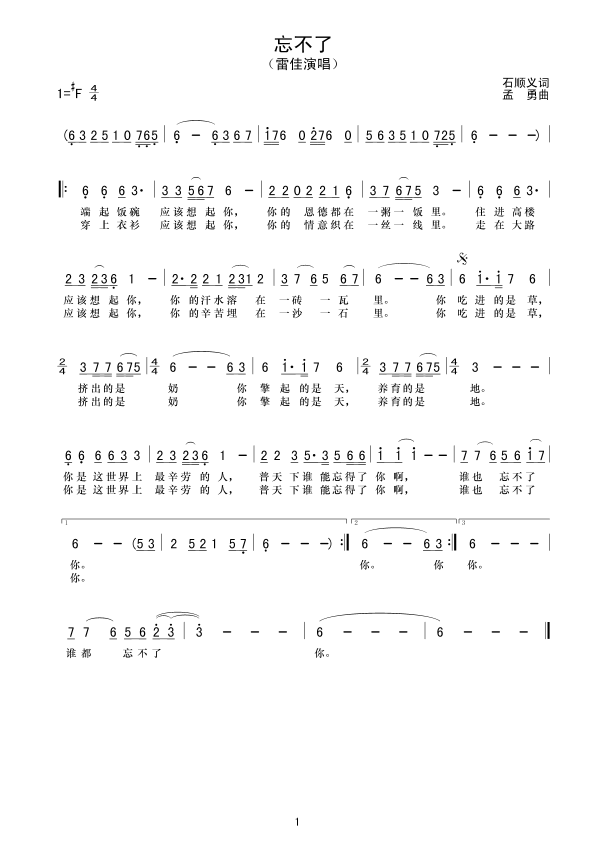 忘不了童安格简谱_忘不了口琴简谱童安格