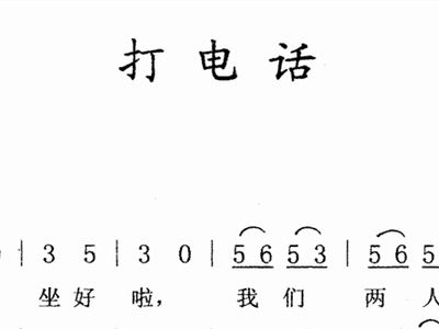 简谱打电话_小老鼠打电话简谱(3)
