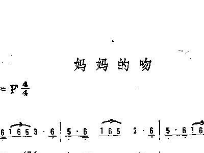 简谱妈妈的吻_妈妈的吻简谱歌谱(2)