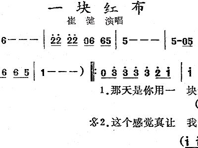 一块红布简谱_一块红布乐队版总谱简谱,五线谱