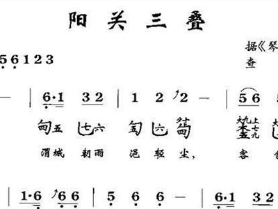 八孔埙入门曲谱阳关三叠_阳关三叠曲谱