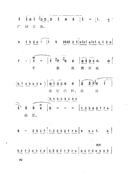 豫剧朝阳沟简谱_豫剧朝阳沟亲家母简谱