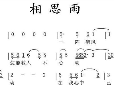 相思雨简谱_让泪化作相思雨简谱(3)