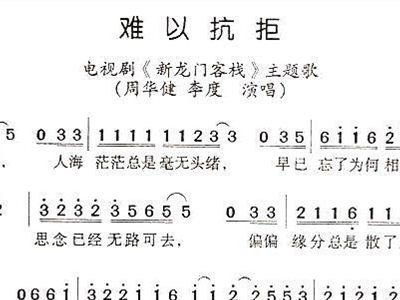 白龙门简谱_鲤鱼跃龙门图片(2)