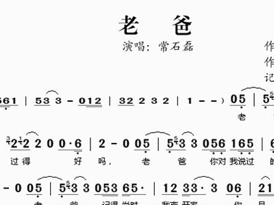 常石磊老爸简谱_相约北京简谱常石磊