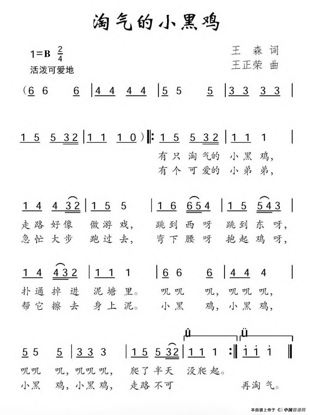 淘气的小黑鸡 歌谱 简谱
