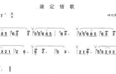 笛子康定情歌简谱_康定情歌笛子简谱e调(2)
