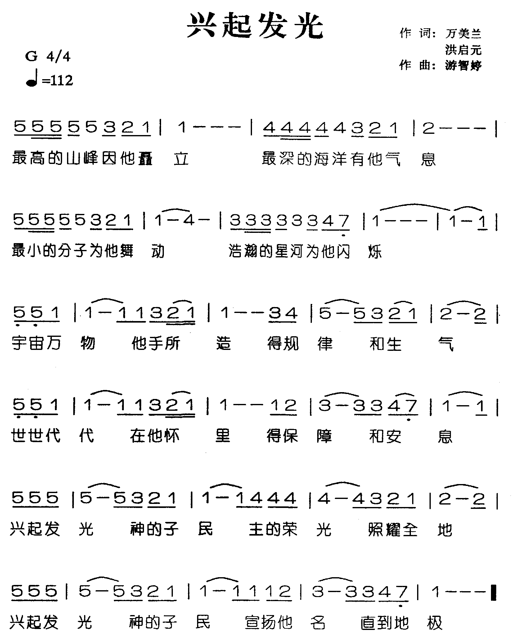 兴起发光 reprise 歌谱 简谱