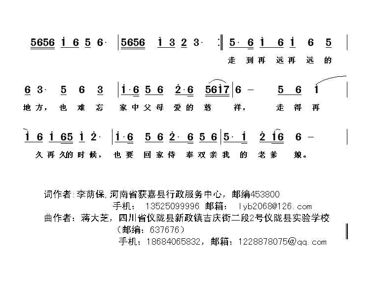 大东山曲谱_隆回大东山(3)