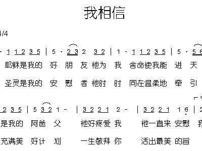 我相信简谱_我相信简谱歌谱(3)