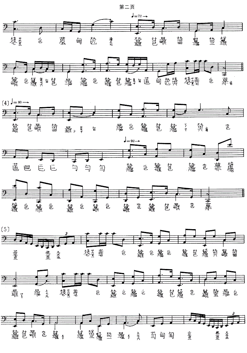 采薇午曲谱_采薇钢琴曲谱(3)