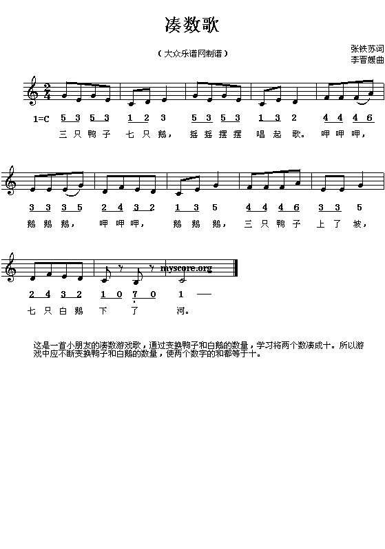 凑数歌 歌谱 简谱
