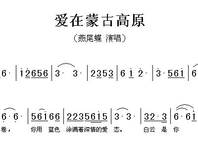 简谱高原爱_那片高原(3)