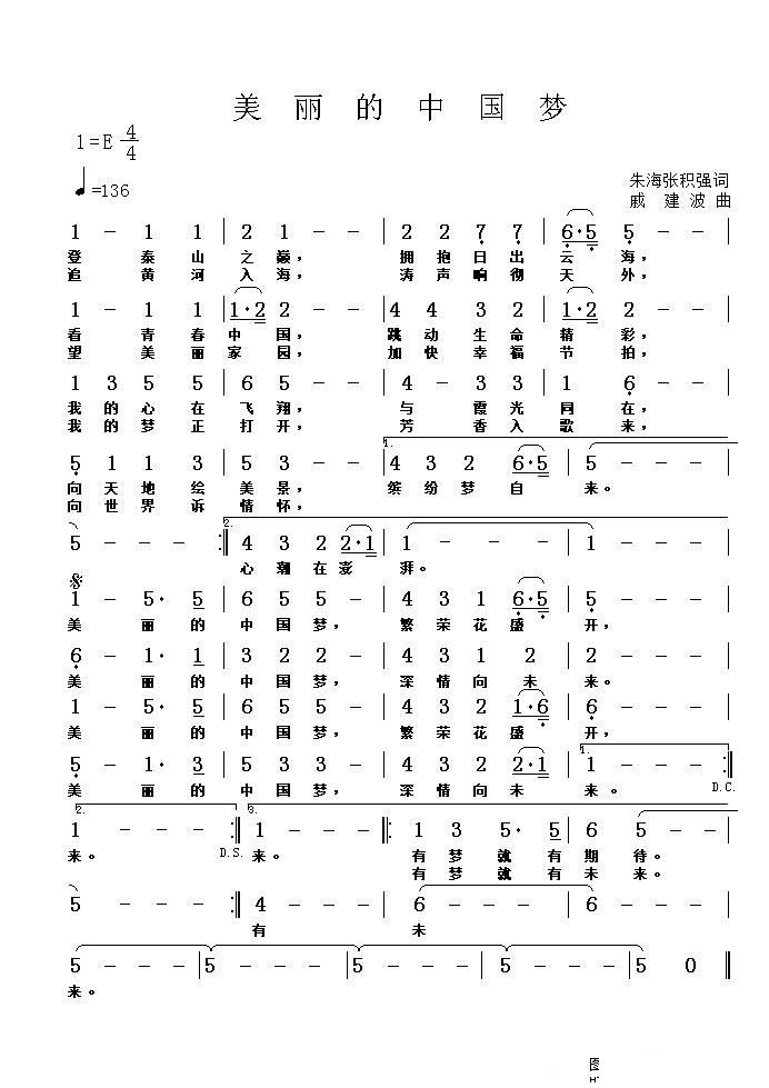 美丽的中国梦曲谱_美丽中国梦绘画