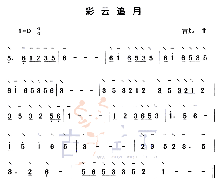 彩云追月