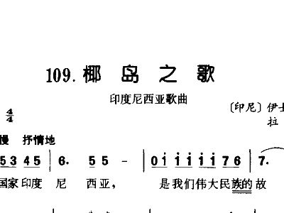 椰岛之歌简谱_竹之歌中岛美雪简谱