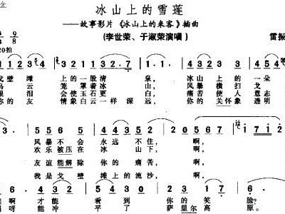口琴曲谱冰山上的雪莲_口琴曲谱