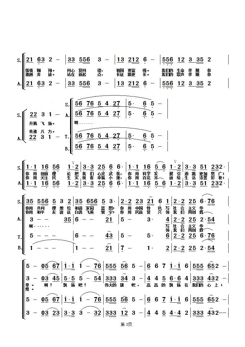 旗帜颂简谱_旗帜颂合唱简谱