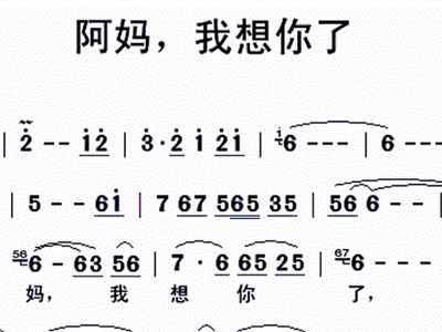 阿爸阿妈简谱二胡曲谱_阿爸阿妈简谱(3)