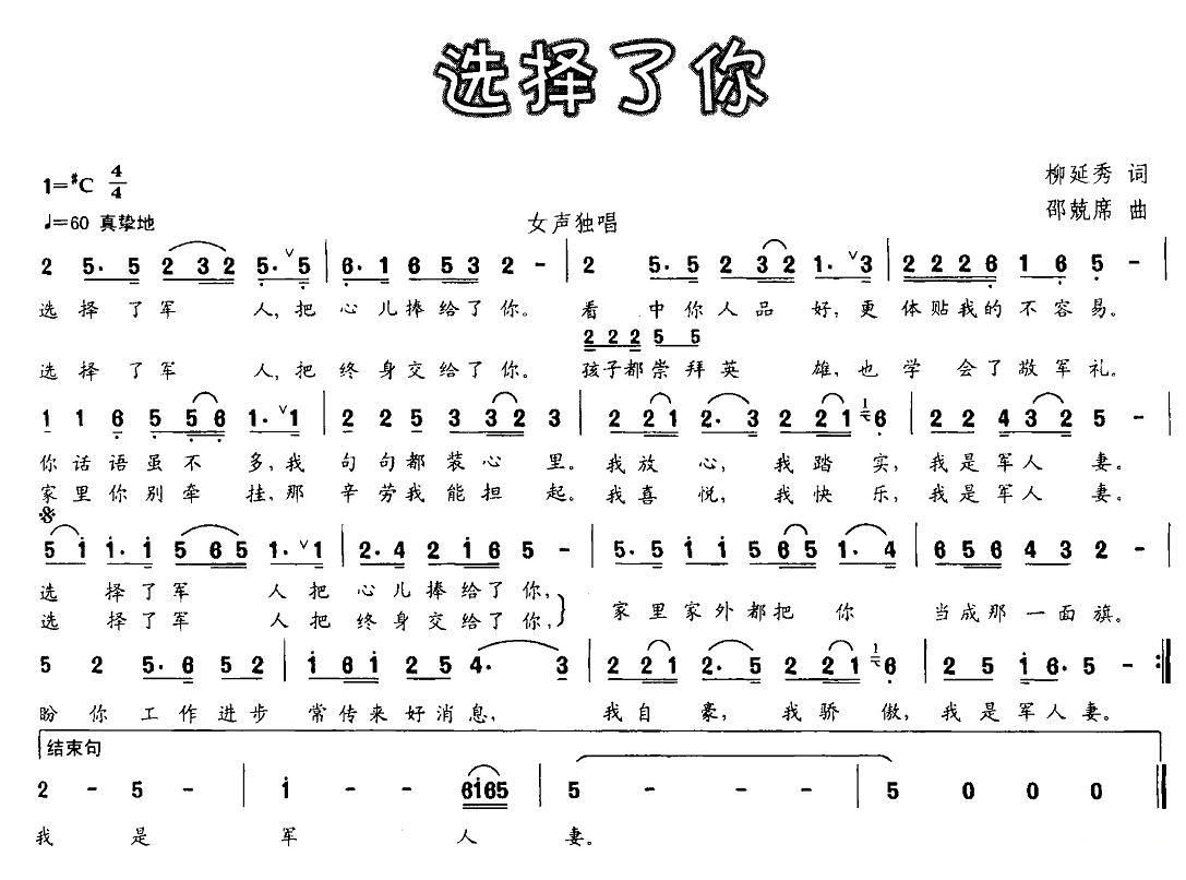 选择简谱_选择简谱林子祥叶倩文