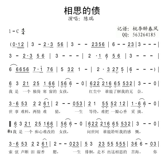 相思垢简谱_桥姬相思垢古装图片(3)