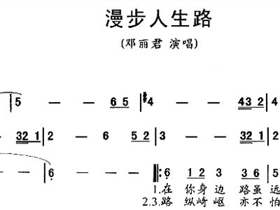 漫步人生路简谱邓丽君_邓丽君漫步人生路图(3)