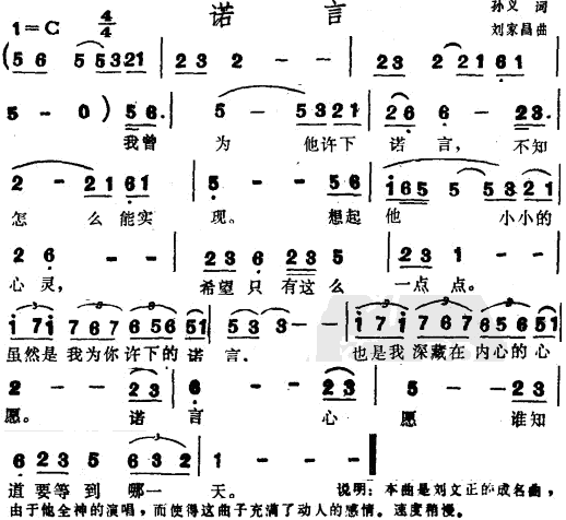 诺言 姜育恒 歌谱 简谱
