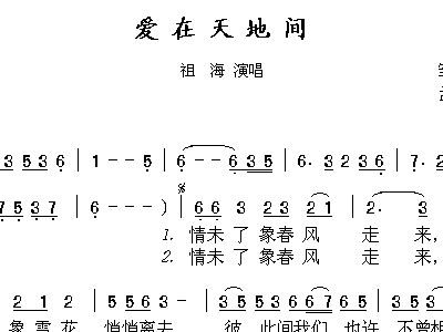 爱在天地间歌谱 爱在天地间简谱歌谱