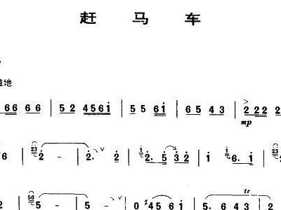 赶马简谱_赶马哥简谱 合唱曲谱 中国曲谱网(2)