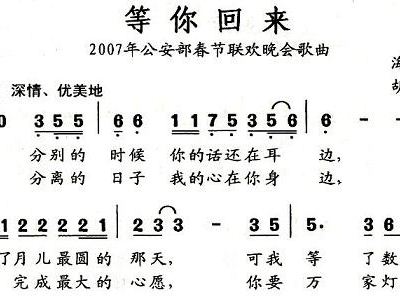 等你归来简谱_等你归来简谱程响(2)