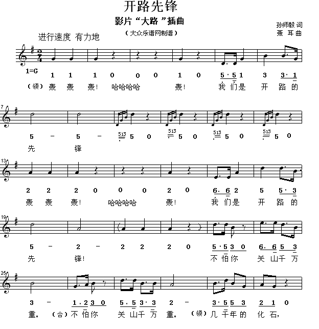 开路先锋 歌谱 简谱
