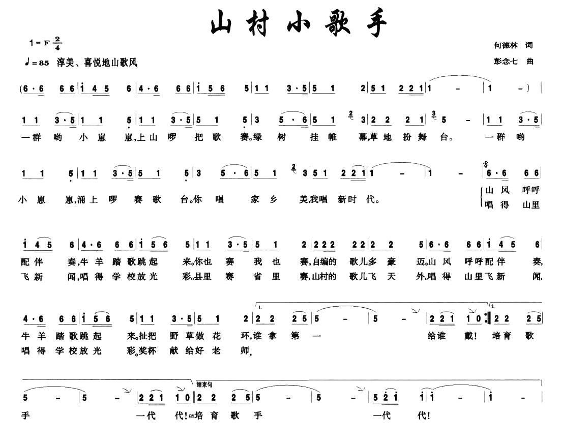 山村曲谱_二胡曲山村小景曲谱