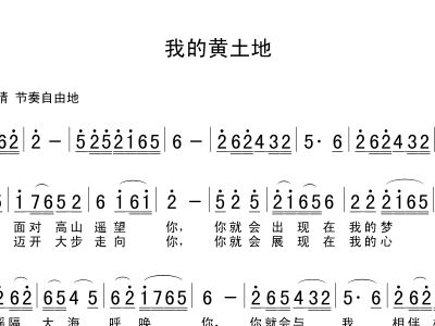 沸腾的黄土地简谱_沸腾的黄土地