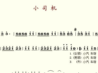 小司机简谱_我是小司机简谱(2)
