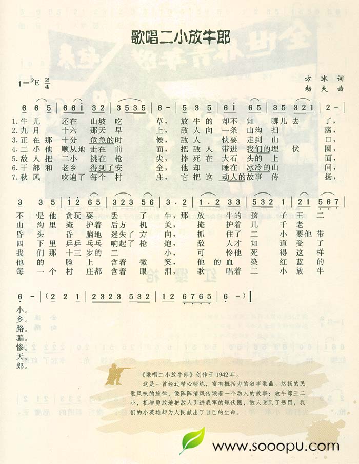 歌唱二小放牛郎 歌谱 简谱