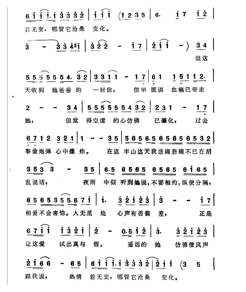 曲谱那个她_那个女孩曲谱(3)