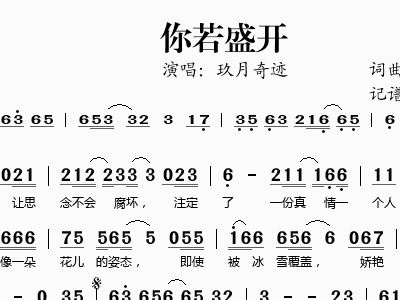 大好河山玖月奇迹简谱_大好河山简谱