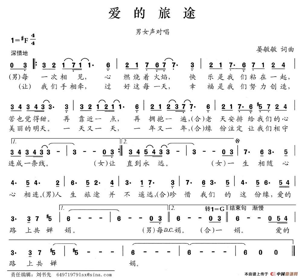 爱的旅途 歌谱 简谱